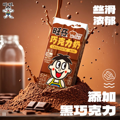 旺旺旺仔牛奶巧克力奶