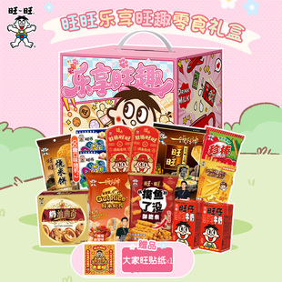 旺旺新品乐享旺趣礼盒蒟蒻果冻薯条解馋小零食雪饼仙贝曲奇卡兹脆