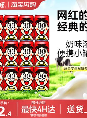 【百亿补贴】旺旺旺仔牛奶145ml*12早餐奶调制乳散装小罐摆台-SG