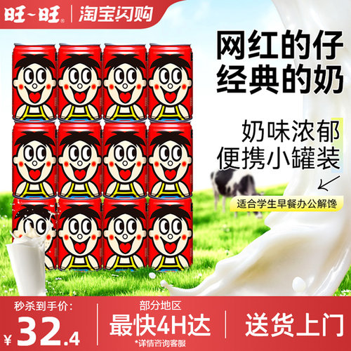 旺旺旺仔牛奶罐装婚礼开工伴手礼