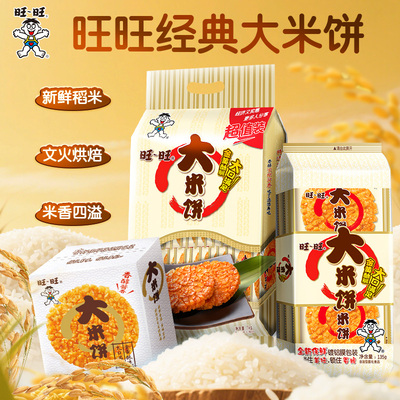 旺旺大米饼休闲零食400g下单立减