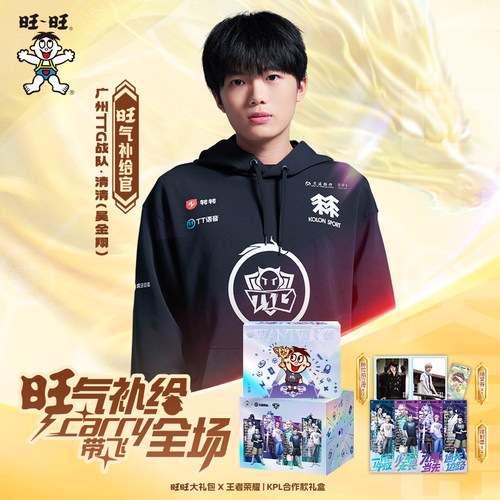 旺旺x王者荣耀IKPL合作款礼盒