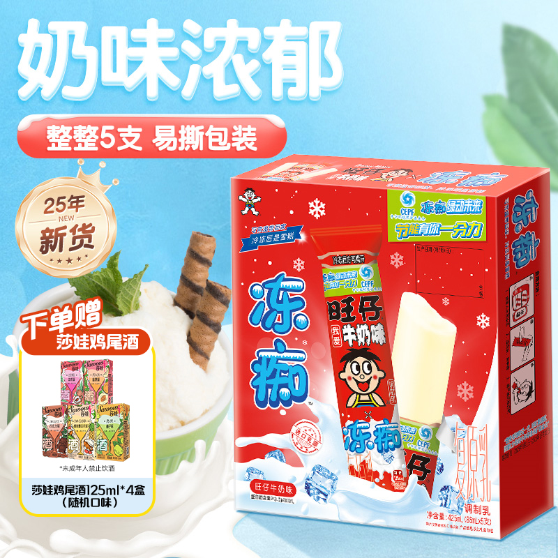 多口味自选 浓郁绵密细腻 清凉畅快