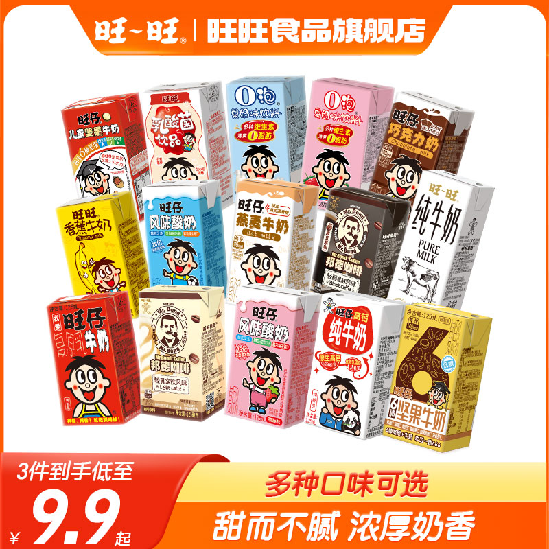 旺旺旺仔牛奶盒装125ml*4盒O泡果奶味饮料出游饮品纯牛奶甜牛奶