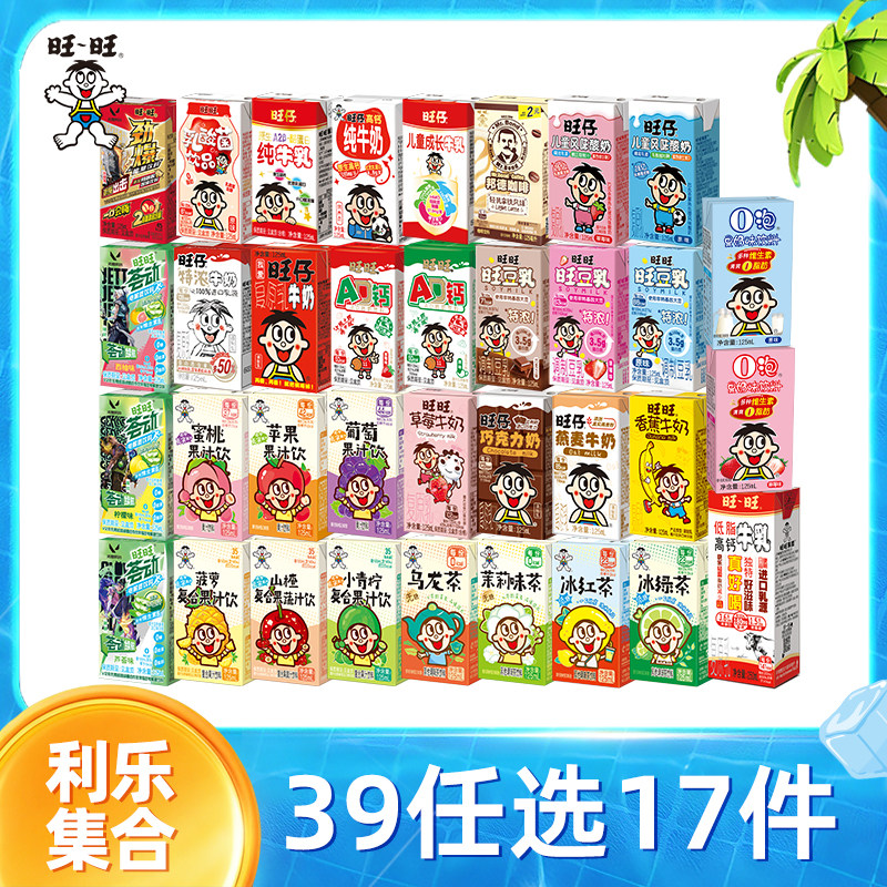 【39任选17件】旺旺旺仔牛奶125ml单盒调制乳甜早餐奶风味散装
