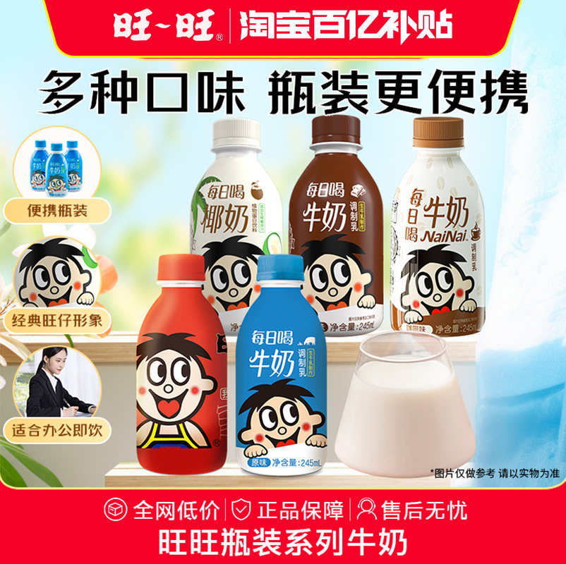 旺旺旺仔牛奶学生早餐奶每日喝椰奶椰汁245m瓶装散装