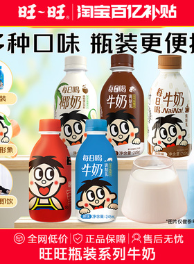 旺旺旺仔牛奶每日喝椰奶椰汁学生早餐奶245m瓶装牛奶新年礼物-BY