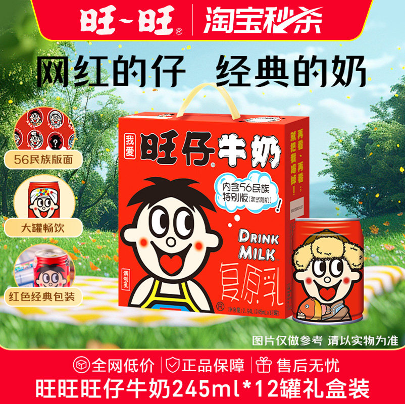 旺旺旺仔牛奶245ml儿童学生早餐奶节日聚会开学开工送礼牛奶礼盒