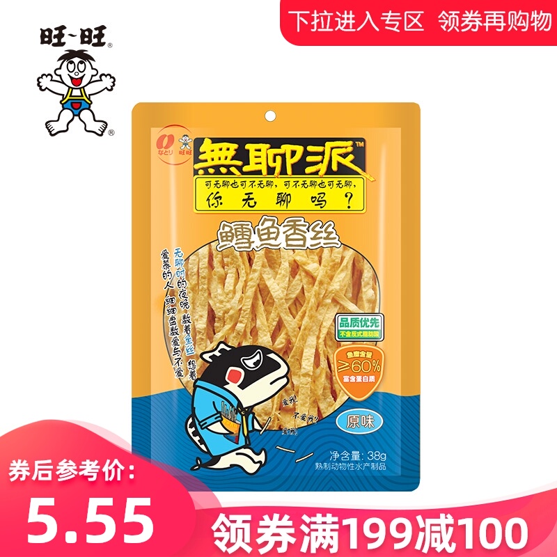 旺旺无聊派鳕鱼香丝38g原味海味即食休闲办公出游小零食鱼类海鲜