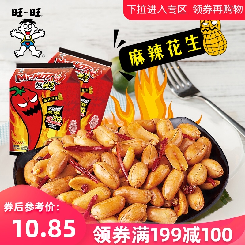 旺旺Mr.Hot辣人系列麻辣花生芥末豌豆200g零食小吃下午茶办公室