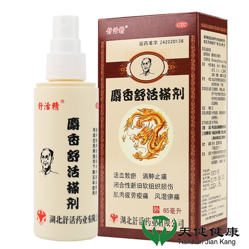 哈瑞奇 麝香舒活搽剂65ml精油活血散瘀消肿止痛风湿祛痛肌肉风湿w