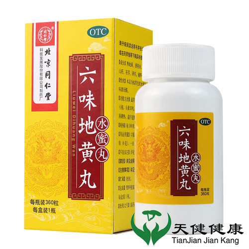【同仁堂】六味地黄丸200mg*360丸/盒腰膝酸软滋阴补肾头晕耳鸣肾亏盗汗