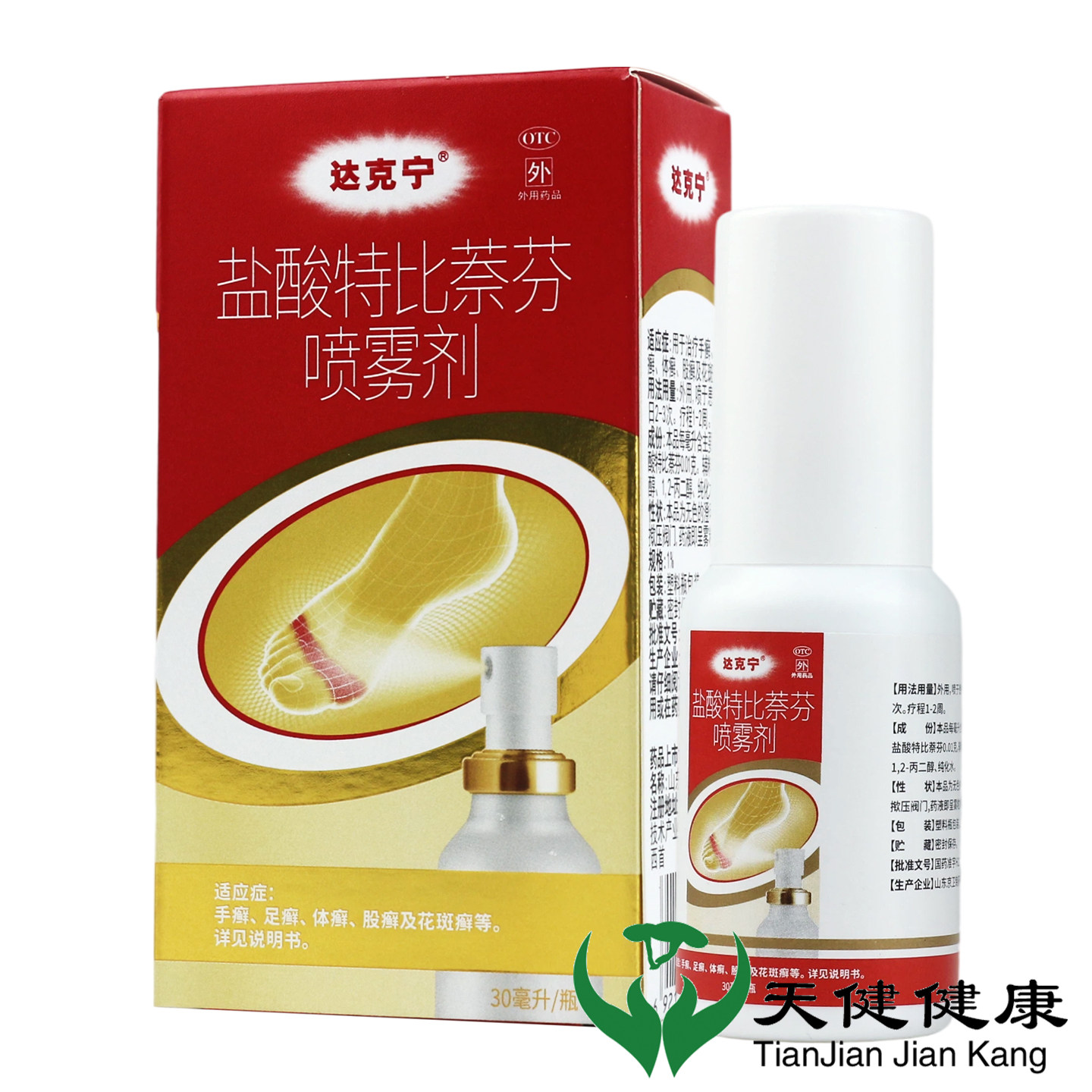 达克宁 盐酸特比萘芬喷雾剂 30ml手癣足癣体癣脚气花斑癣皮肤外用图片
