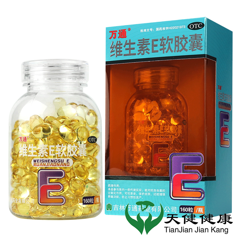 【万通】维生素E软胶囊100mg*160粒/盒保护皮肤不孕症抗衰老辅助治疗脑血管疾病