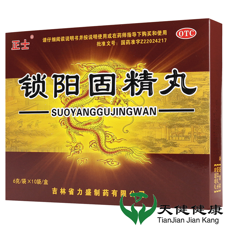 正士  锁阳固精丸10袋 肾阳补肾头晕耳鸣遗精早泄药男性水蜜丸 OTC药品/国际医药 男科用药 原图主图