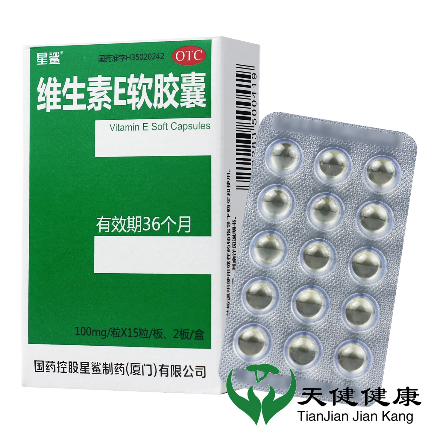 星鲨维生素E软胶囊30粒心脑血管习惯性流产不孕症ve防流产保护胎