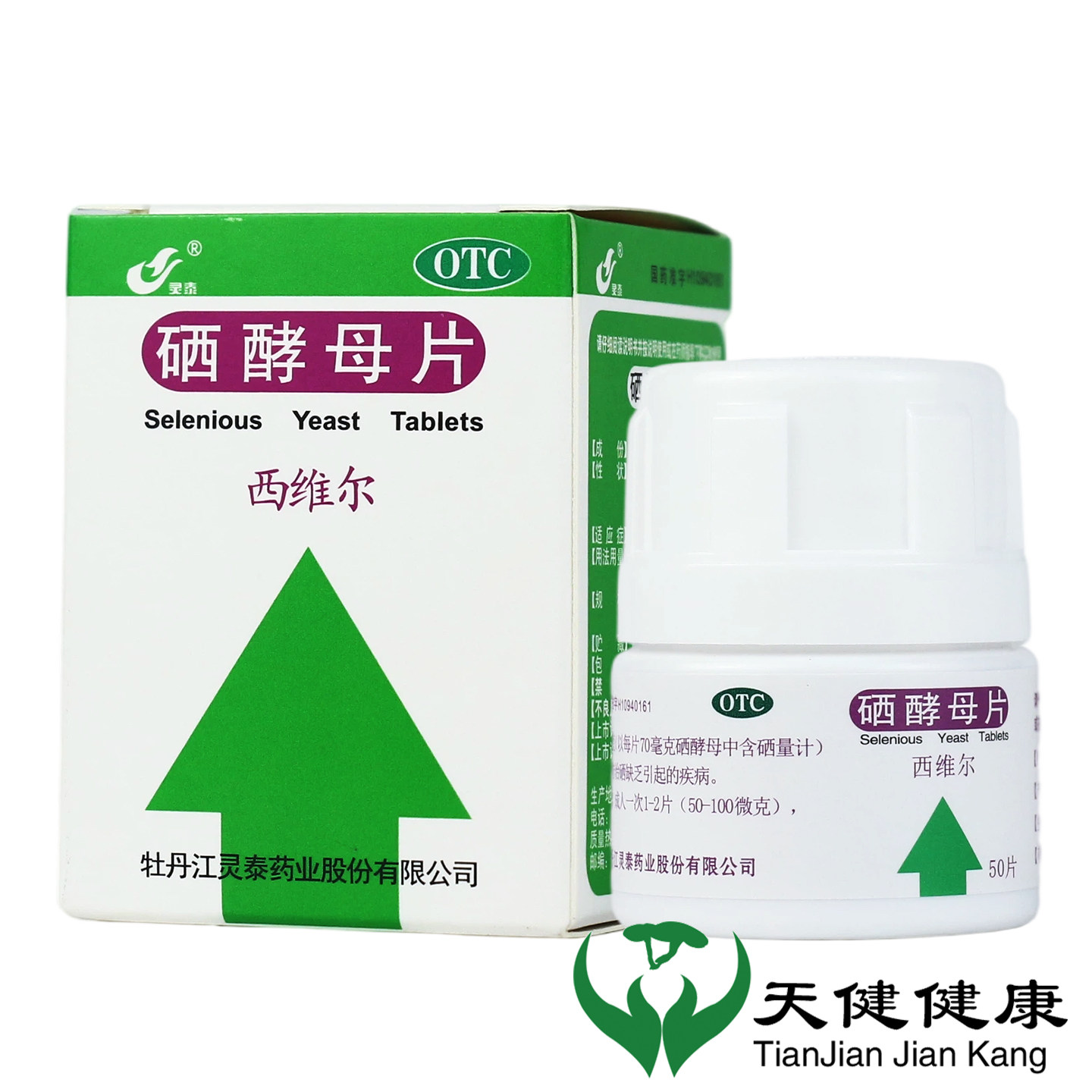 灵泰 西维尔 硒酵母片 50片防止硒缺乏药品含硒Se图片