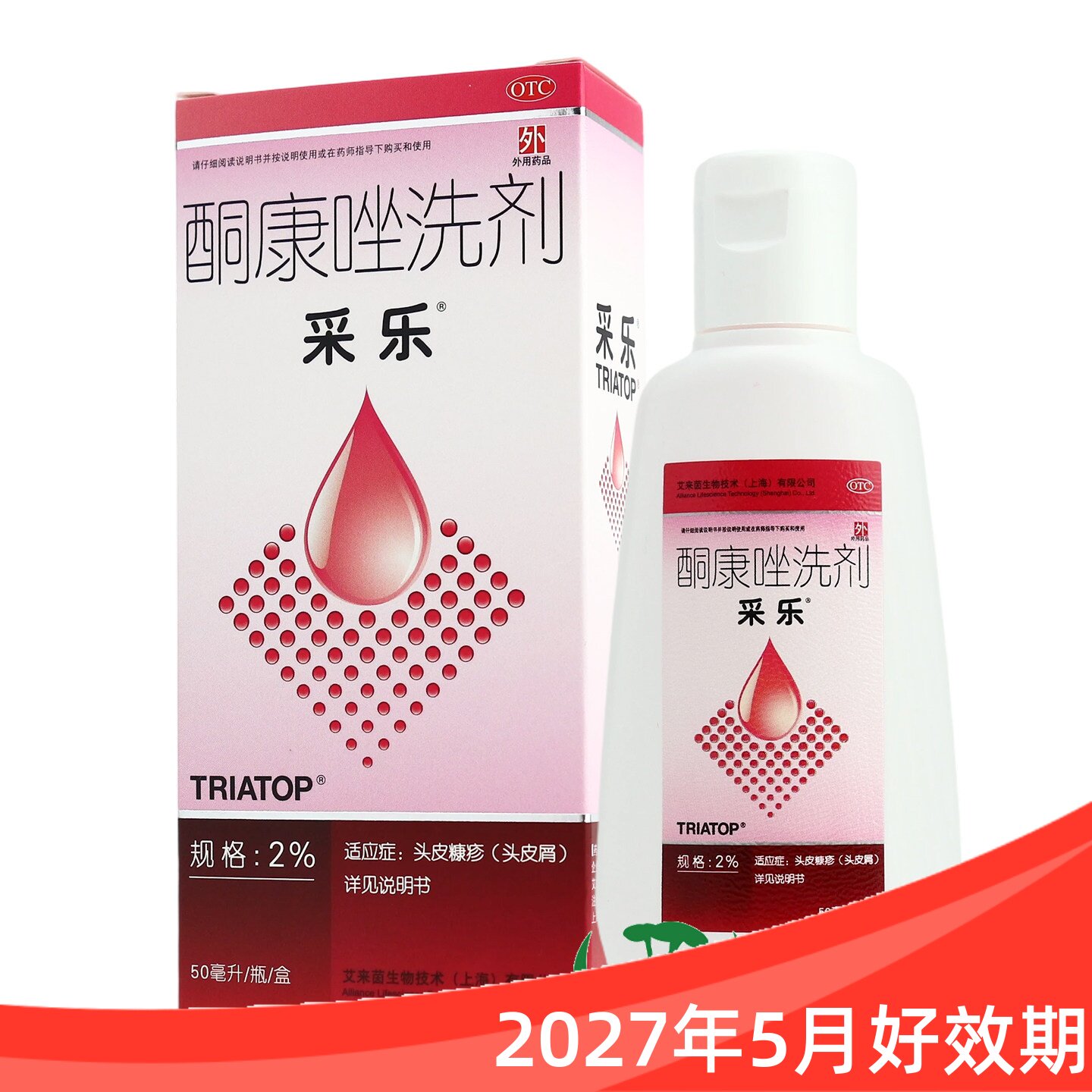 【采乐】酮康唑洗剂2%*50ml*1瓶/盒洗发水脂溢性皮炎头皮屑去屑过敏性皮炎真菌感染