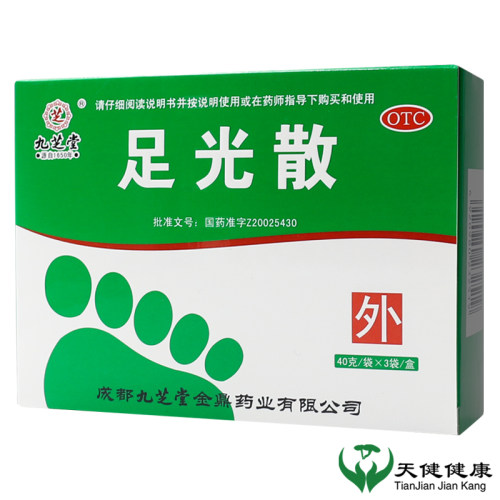 【九芝堂】足光散40g*3袋/盒杀菌止痒真菌感染脚气脚癣臭汗症湿热下注杀菌水泡