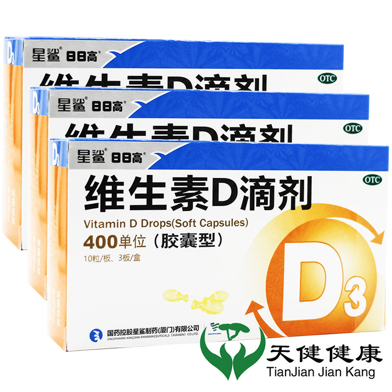 星鲨 维生素D滴剂 30粒儿童婴儿搭配钙磷骨质VD3治疗和预防缺乏症