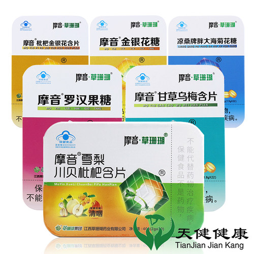 咽喉疼痛干痒嗓子不舒服枇杷糖