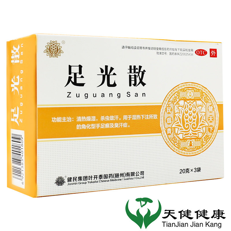 武汉健民足光散 3袋脚气香港脚泡脚足光粉脚臭脚痒止脚气药燥湿