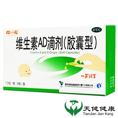 【娃の福】维生素AD滴剂(胶囊型)30粒/盒夜盲症佝偻病夜盲发育迟缓手足抽搐