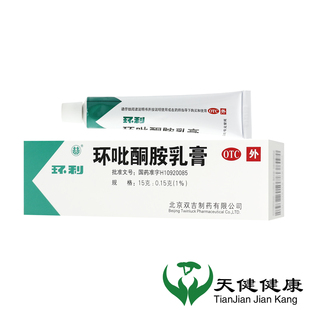 双吉 环利 环吡酮胺乳膏 15g皮肤真菌感染体癣手癣脚气甲藓花斑癣