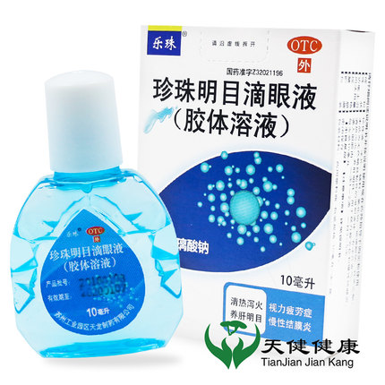 乐珠珍珠明目滴眼液胶体溶液10ml玻璃酸钠视力疲劳结膜炎养肝明目