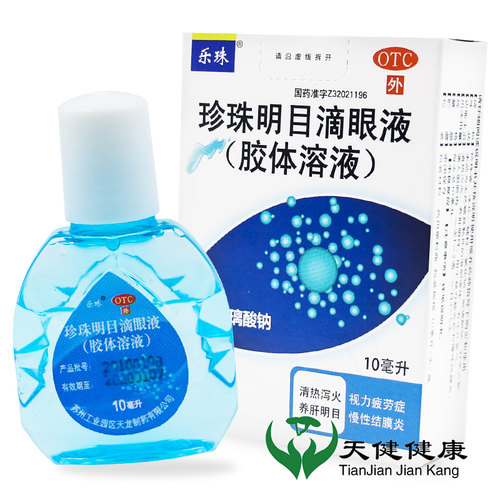 乐珠珍珠明目滴眼液胶体溶液10ml玻璃酸钠视力疲劳结膜炎养肝明目 - 封面