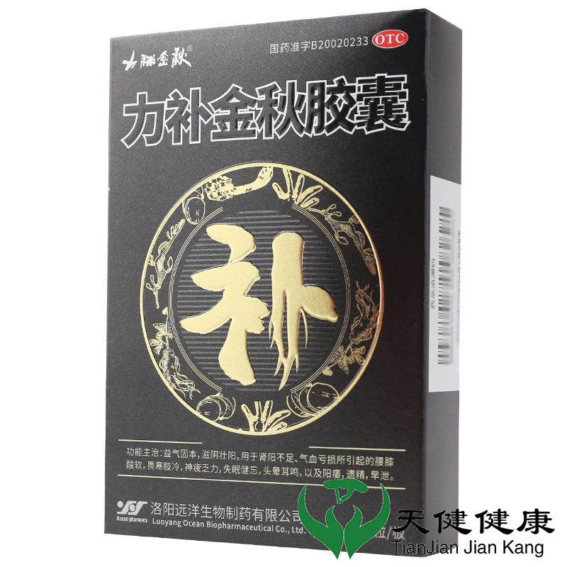 力补金秋胶囊 10粒失眠健忘疲劳乏力头晕耳鸣男性阳痿早泄遗精ED