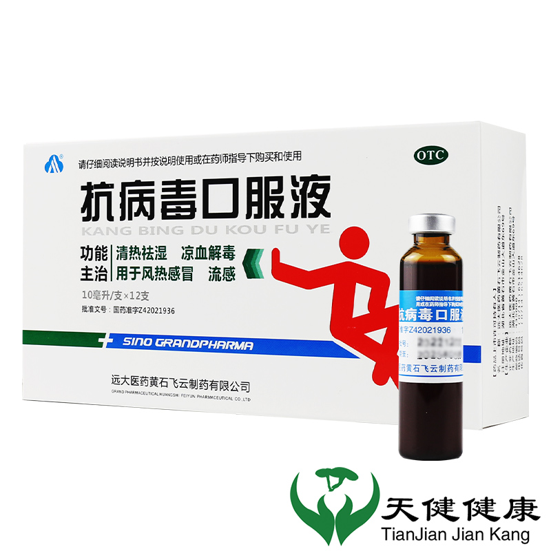 【远大】抗病毒口服液10ml*12支/盒风热感冒流感感冒清热抗病毒