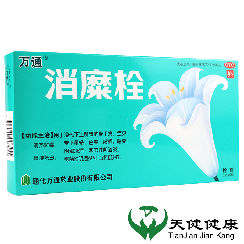 万通消糜栓瘙痒滴虫性阴道炎霉菌性妇科炎症宫颈糜烂旗舰店正品