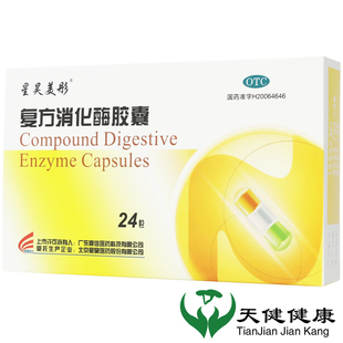 星昊美彤 复方消化酶胶囊 24粒消化不良腹胀胆囊炎助消化胆结石