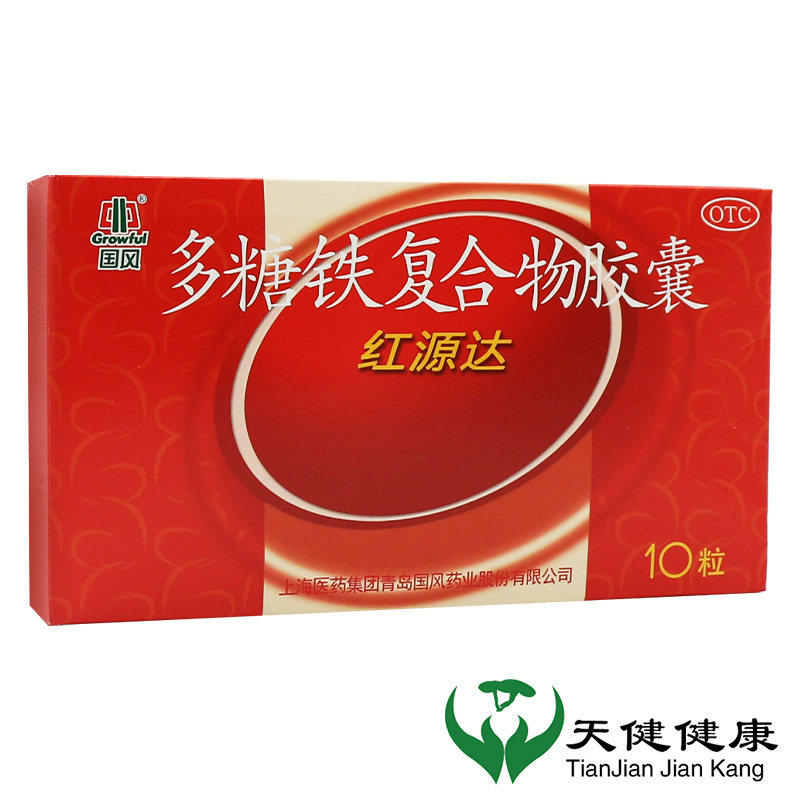 国风红源达 多糖铁复合物胶囊 10粒缺铁性贫血女性孕妇哺乳期补铁 - 实物图