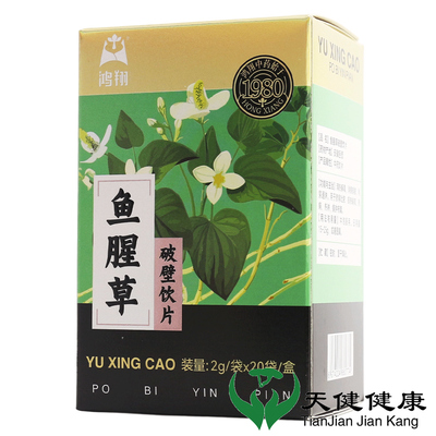 鱼腥草破壁饮片 2g*20袋鱼腥草粉清热解毒痰热咳喘臃肿疮毒