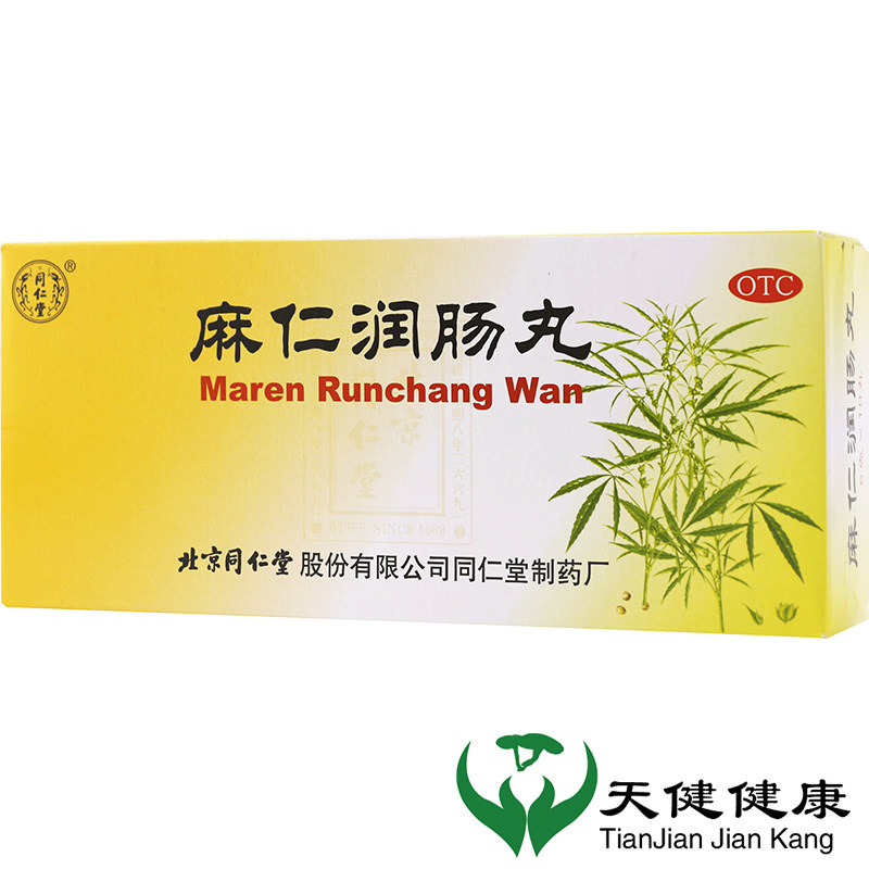 同仁堂 麻仁润肠丸10丸大蜜丸润肠通便便秘肚子胀老年人