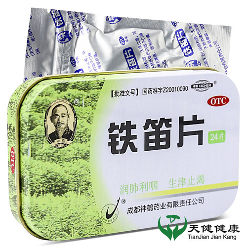 【希臣】铁笛片1g*24片/盒咽喉肿痛肺热声音嘶哑润肺咽干