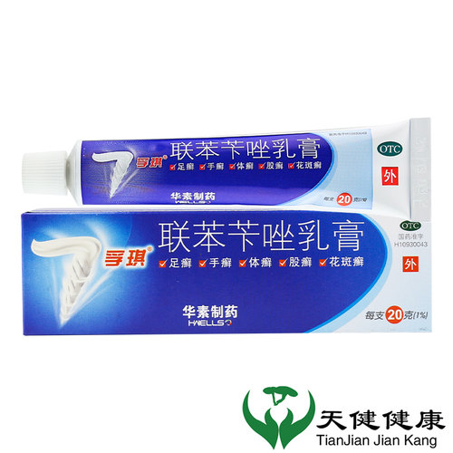 【孚琪】联苯苄唑乳膏1%*15g*1支/盒股癣手癣花斑癣脚气真菌感染治脚气