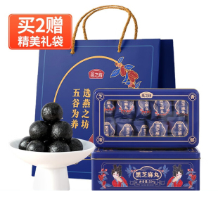 燕之坊黑芝麻丸 铁盒 324g糕点芝麻球盒装 休闲零食礼盒单独小包装