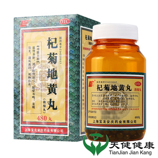 上龙 480丸滋补肝肾阴虚眩晕耳鸣眼睛视力昏花流泪 杞菊地黄丸