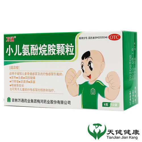 【万通】小儿氨酚烷胺颗粒6g*12袋/盒头痛发热流鼻涕鼻塞咽痛咳嗽止咳