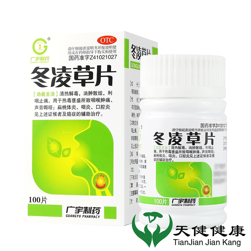 【广宇制药】冬凌草片260mg*100片/盒咽炎咽喉肿痛扁桃体炎口腔炎清热解毒咽喉肿痛