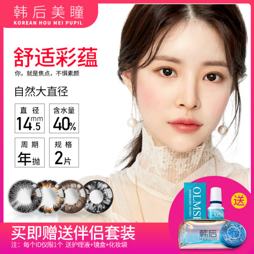 韩后火花美瞳大直径女年抛混血网红款自然薄黑灰小隐形眼镜2片装