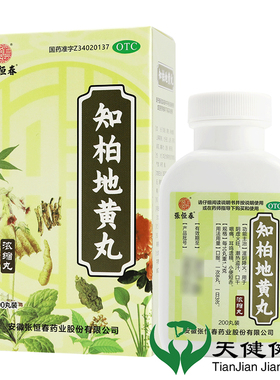 张恒春 知柏地黄丸 200丸阴虚降火上火口干咽喉痛耳鸣遗精小便黄