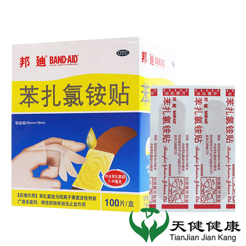 【邦迪】苯扎氯铵贴0.5mg*100贴/盒擦伤创伤摔伤外伤软组织损伤
