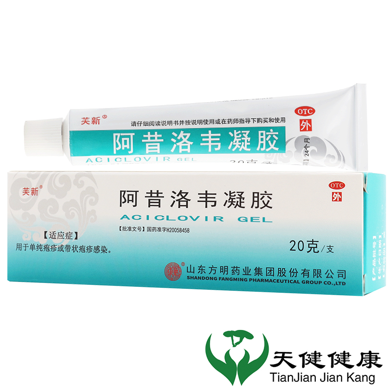 芙新 阿昔洛韦凝胶 20g山东方明单纯疱疹带状疱疹感染搭配棉签