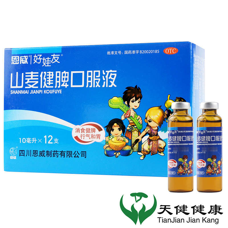 恩威 好娃友 山麦健脾口服液 12支消食健脾儿童挑食厌食积食化食