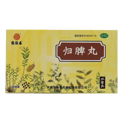 【张恒春】归脾丸0.18g*200丸/盒失眠多梦食欲不振心脾两虚养血安神脾胃虚寒