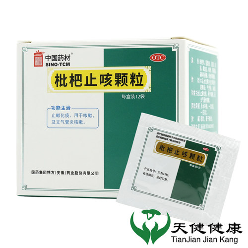 中国药材 枇杷止咳颗粒 12袋止嗽化痰咳嗽有痰支气管炎中药枇杷叶